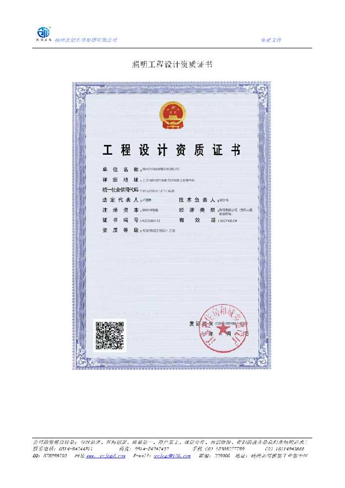 印台区照明工程设计资质证书