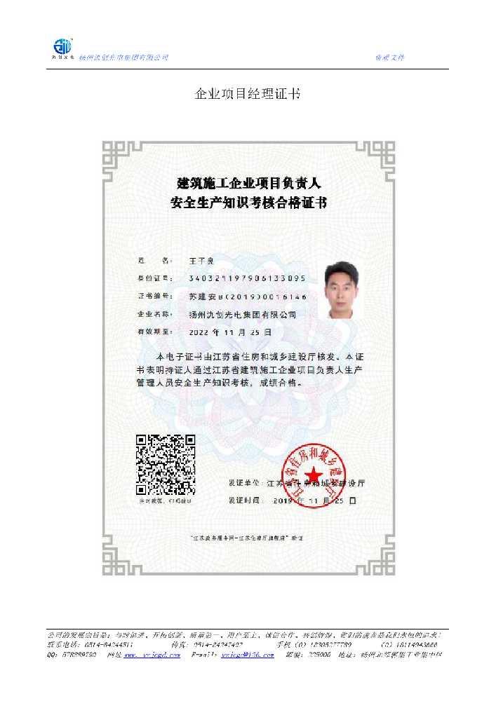 印台区企业项目经理证书