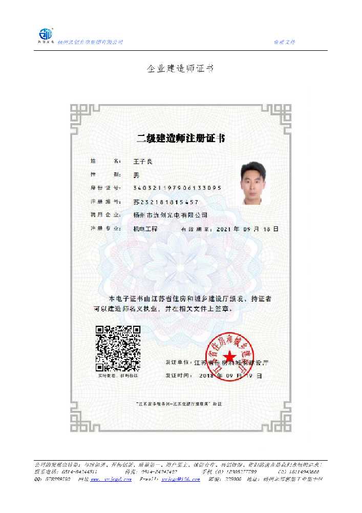 印台区企业建造师证书