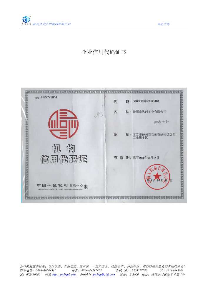 印台区企业信用代码证书